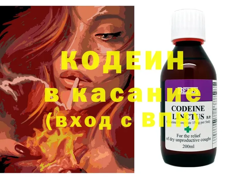 Codein Purple Drank  shop состав  Ставрополь 